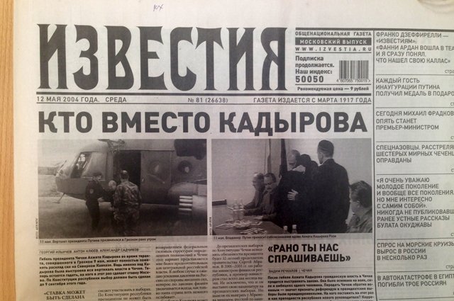 Ушел непобежденным. Что писали газеты после гибели Ахмата Кадырова (фото) - фото 1