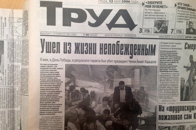 Ушел непобежденным. Что писали газеты после гибели Ахмата Кадырова (фото) - фото 4