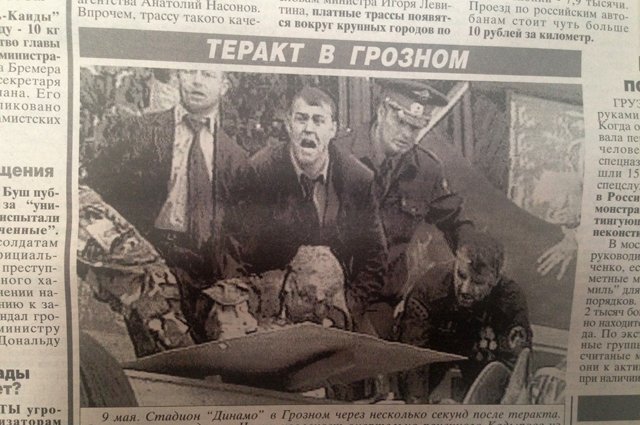 Ушел непобежденным. Что писали газеты после гибели Ахмата Кадырова (фото) - фото 2