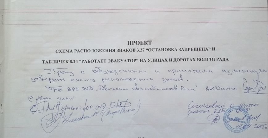 В Волгограде утверждена и вступила в действие схема размещения дорожных знаков «Остановка запрещена» и табличек «Работает эвакуатор» (фото) - фото 14